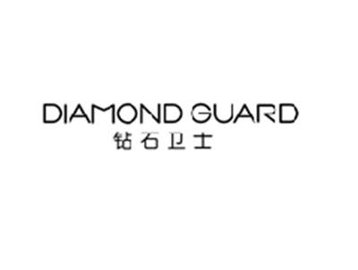 钻石卫士DIAMOND GUARD