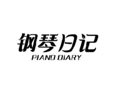 钢琴日记PIANO DIARY