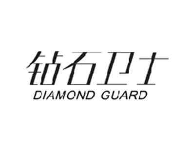 钻石卫士DIAMOND GUARD