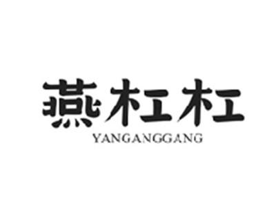 燕杠杠YANGANGGANG