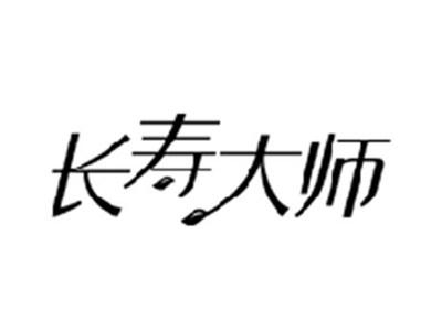 长寿大师