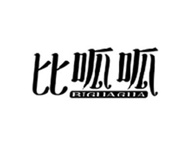 比呱呱BIGUAGUA
