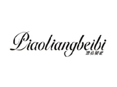 漂亮贝比PIAOLIANGBEIBI