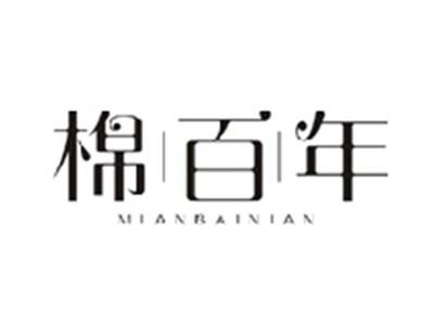 棉百年MIANBAINIAN