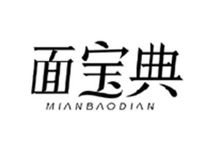 面宝典MIANBAODIAN