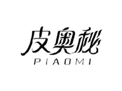 皮奥秘PIAOMI