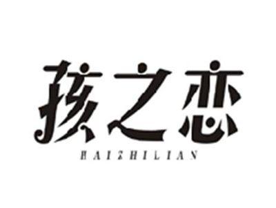 孩之恋HAIZHILIAN