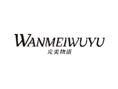 完美物语WANMEIWUYU