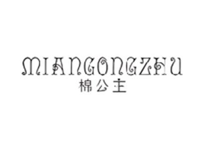 棉公主MIANGONGZHU