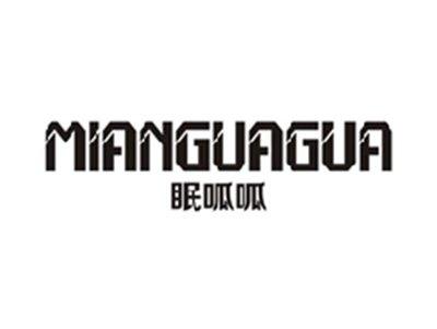 眠呱呱MIANGUAGUA