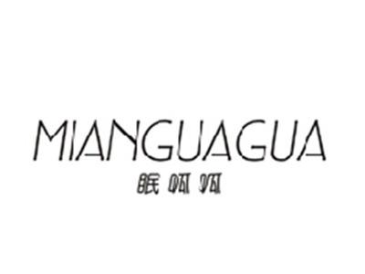 眠呱呱MIANGUAGUA