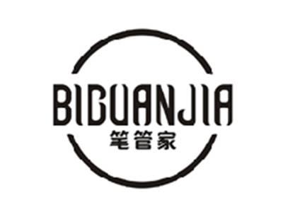 笔管家BIGUANJIA