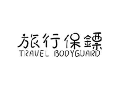 旅行保镖TRAVEL BODYGUARD