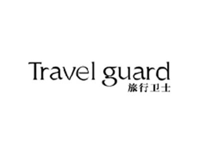 旅行卫士TRAVEL GUARD