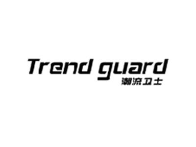 潮流卫士TREND GUARD