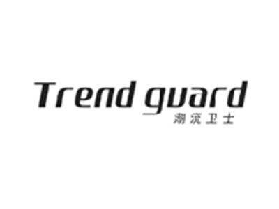 潮流卫士TREND GUARD