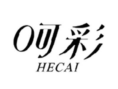 呵彩HECAI