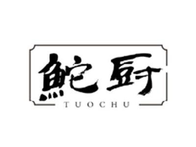 鮀厨TUOCHU