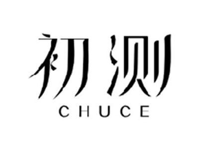 初测CHUCE