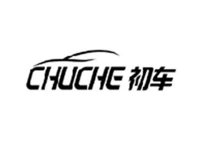 初车CHUCHE