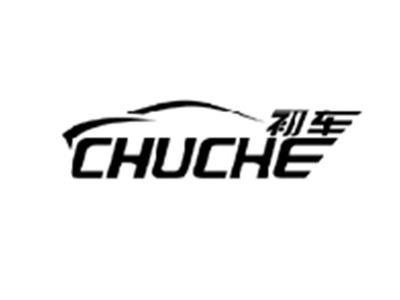 初车CHUCHE