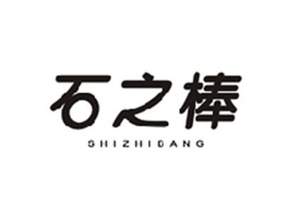 石之棒SHIZHIBANG