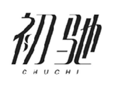 初驰CHUCHI
