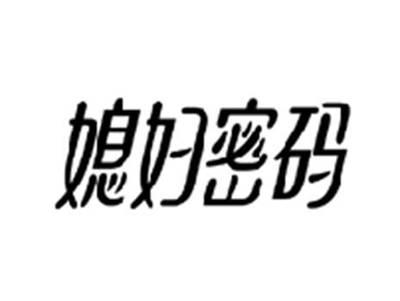 媳妇密码