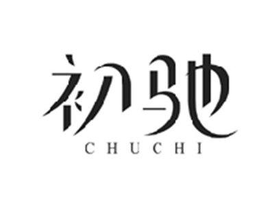 初驰CHUCHI