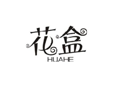 花盒HUAHE