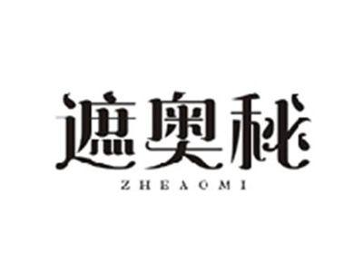 遮奥秘ZHEAOMI