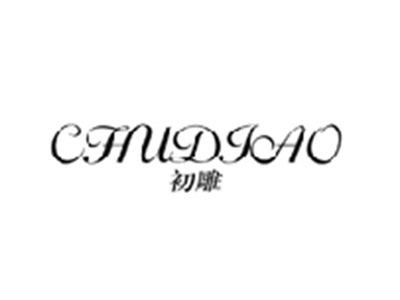 初雕CHUDIAO