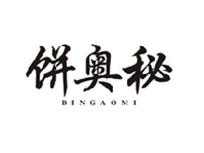 饼奥秘BINGAOMI