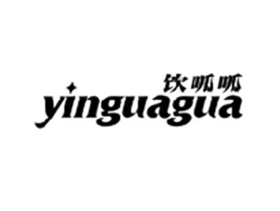 饮呱呱YINGUAGUA