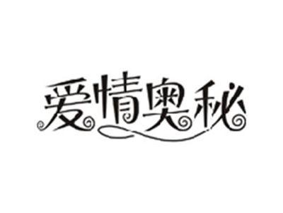爱情奥秘