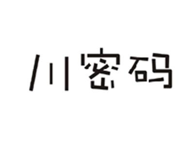 川密码