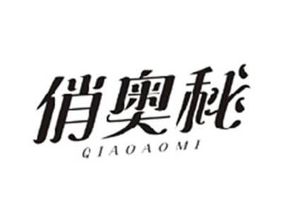 俏奥秘QIAOAOMI