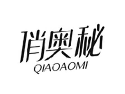 俏奥秘QIAOAOMI