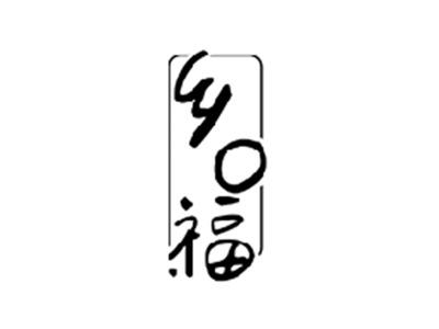 乡口福