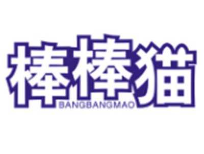 棒棒猫BANGBANGMAO