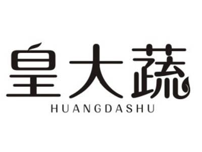 皇大蔬