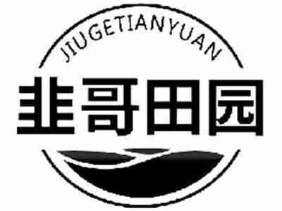 韭哥田园JIUGETIANYUAN