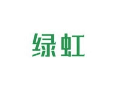 绿虹
