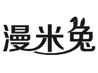 漫米兔
