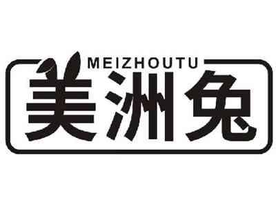 美洲兔MEIZHOUTU