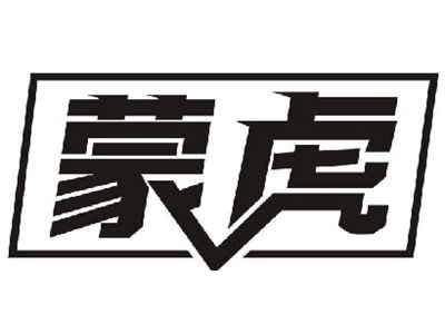 蒙虎