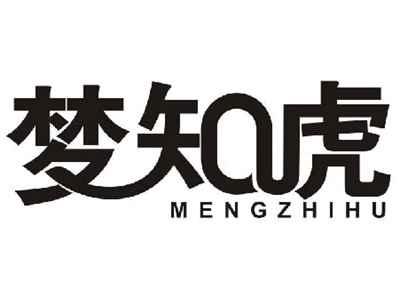 梦知虎MENGZHIHU