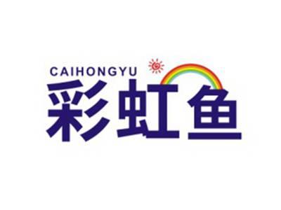 彩虹鱼