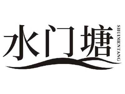 水门塘SHUIMENTANG