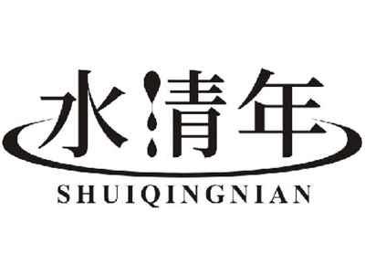 水清年SHUIQINGNIAN